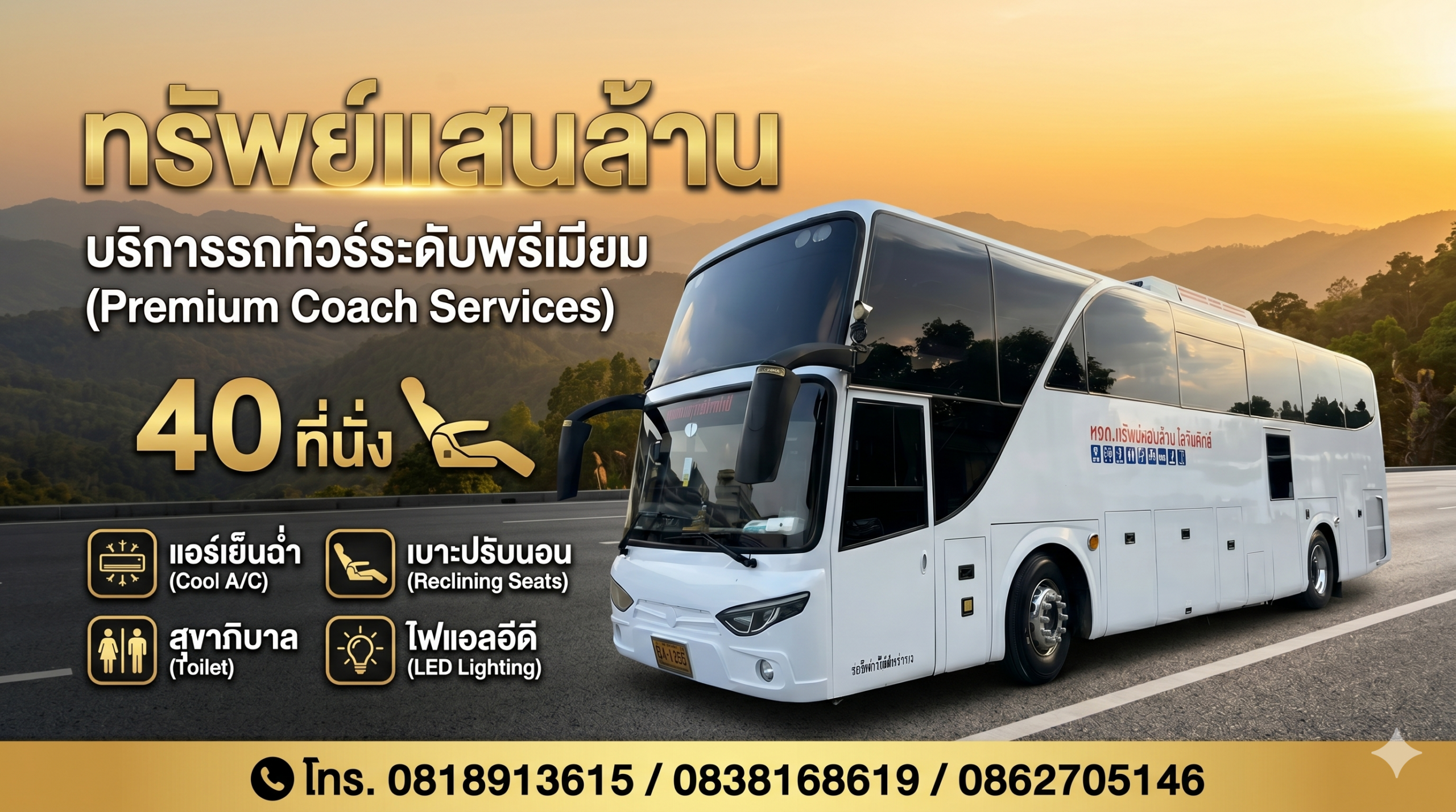 ทรัพย์แสนล้าน